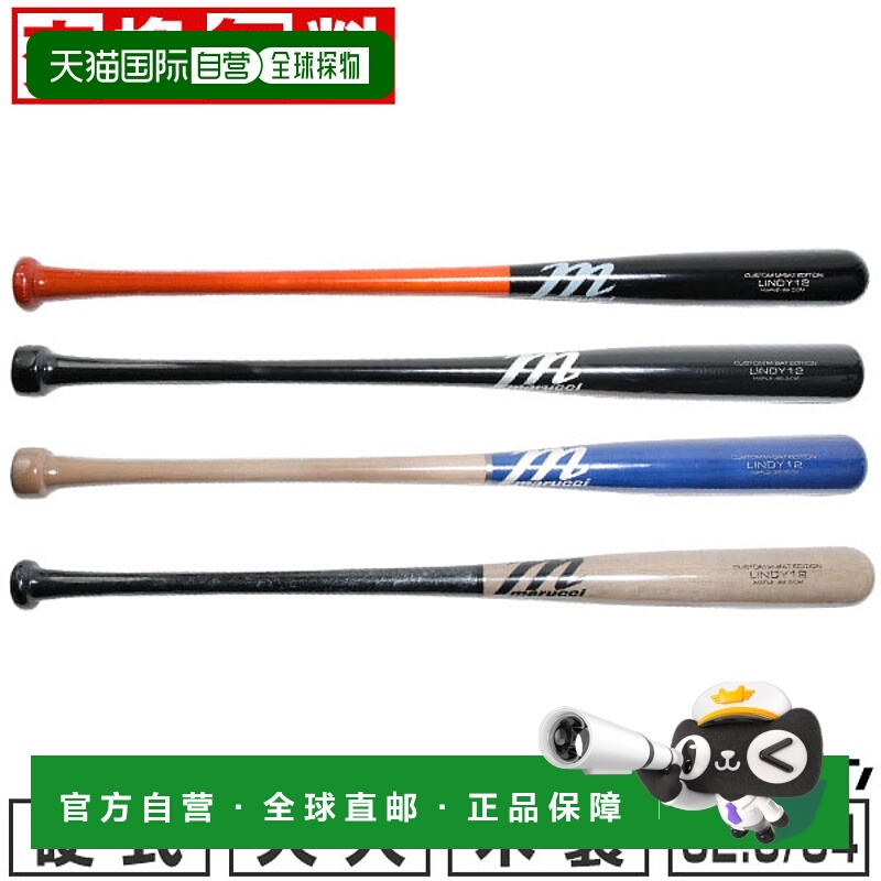 日本直邮棒球硬木球棒 Marucci Francisco Lindor 型号 LINDY12 M