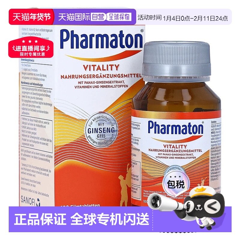 欧洲直邮德国药房Pharmaton人参维生素片100粒强免疫活力健脑营养,保健食品/膳食营养补充食品,银杏/人参银杏,淘宝优惠券,粉丝福利购,淘宝优惠卷