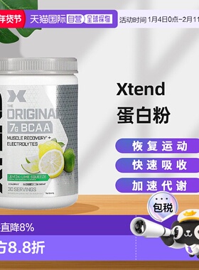 香港直发Xtend氨基酸补充剂易于消化温和吸收快速供能锁住肌肉