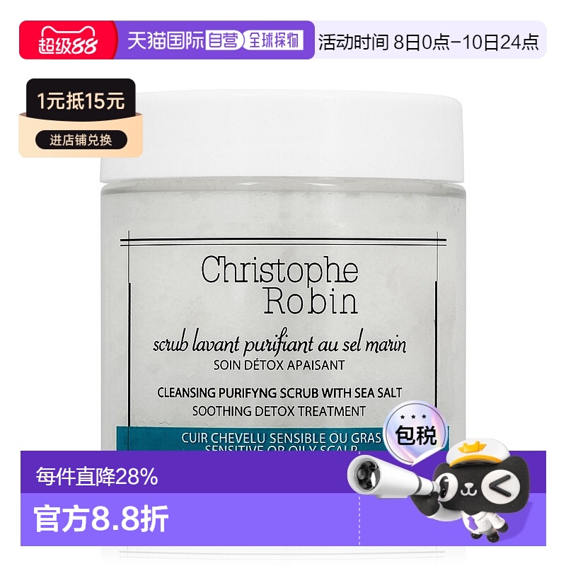 欧洲直邮Christophe Robin头皮清洁霜海盐舒缓头皮洁净洗发膏75ml