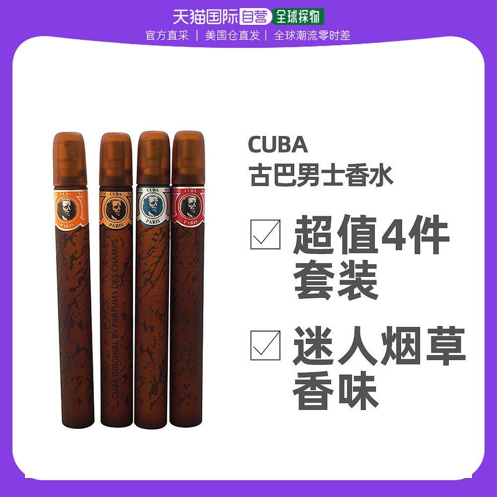 美国直邮Cuba古巴男士香水red blue gold orange套装EDT35ml*4支