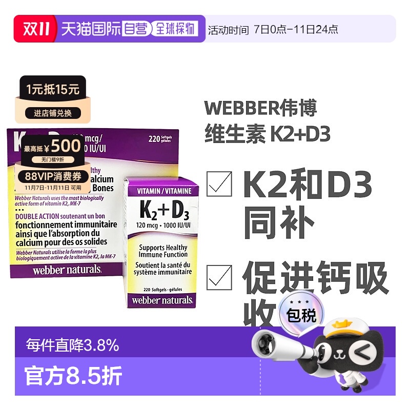 加拿大直邮Webber伟博维生素 K2+D3 软胶囊220粒维生素d天然
