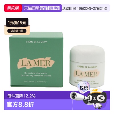 La Mer海蓝之谜深层滋润肌肤补水经典精华面霜修护滋养舒缓正品