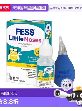 Fess宝宝0-2岁通鼻滴剂含吸鼻器缓解鼻塞效期至27.7