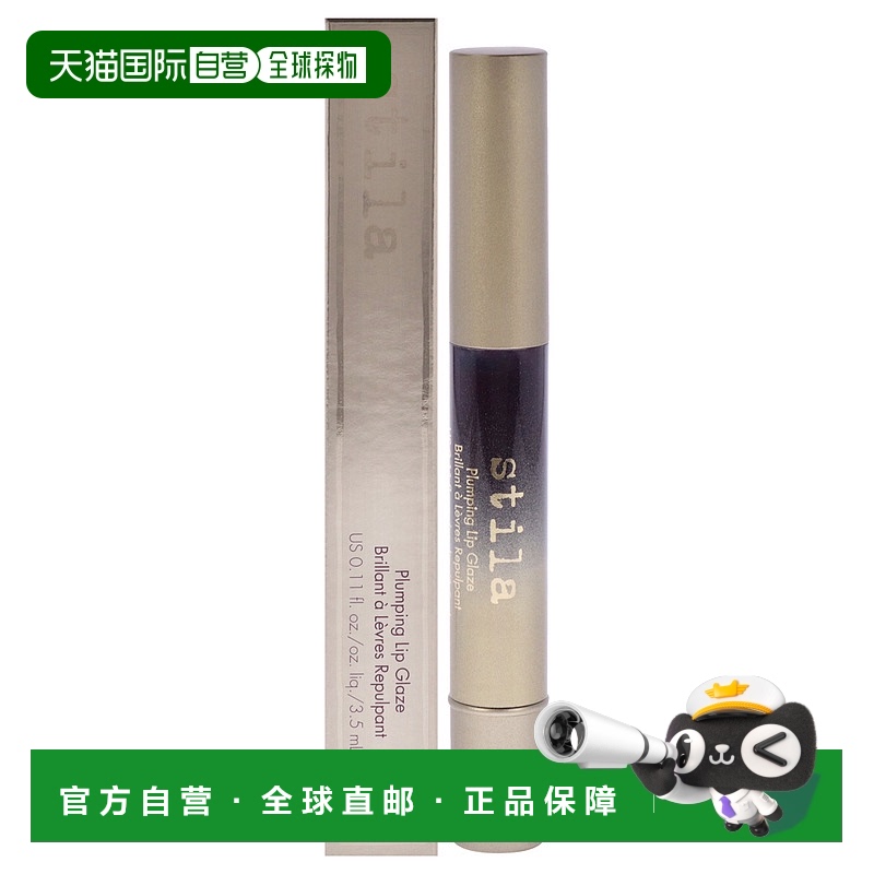 美国直邮Stila丰盈唇釉女士唇彩-3.3ml正品