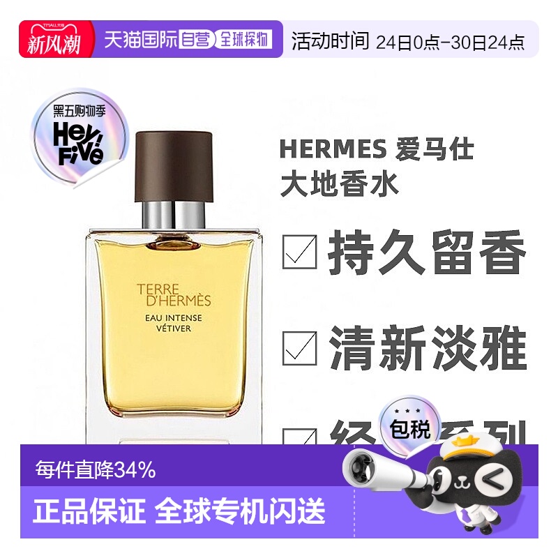 欧洲直邮Hermes爱马仕男士香水100ml大地馥郁香根草淡香精清新