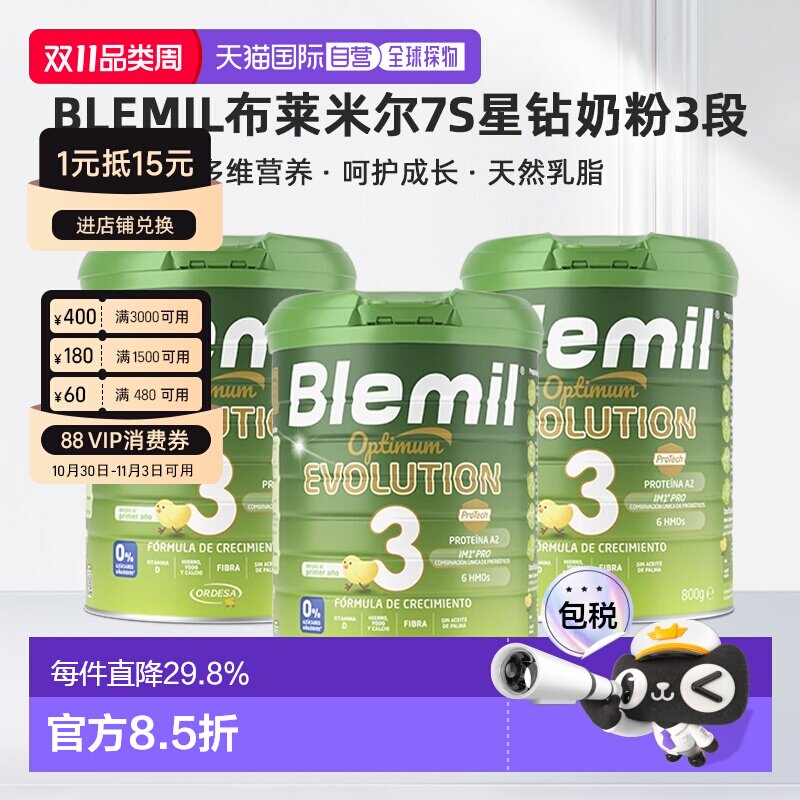 欧洲直邮Blemil布莱米尔7S星钻奶粉3段西班牙皇家婴幼HMOs800g*3