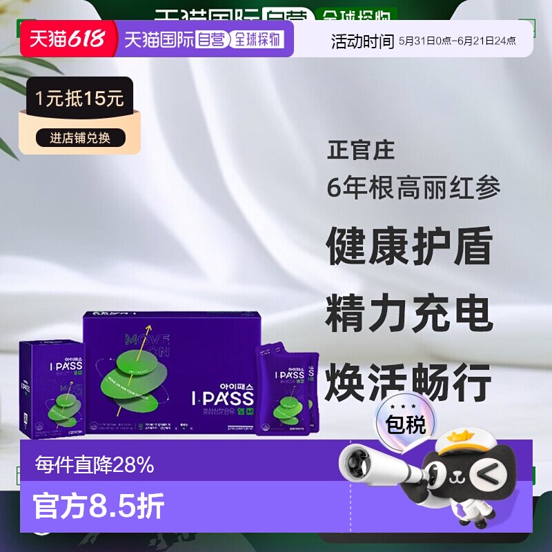 韩国直邮正官庄韩版6年根高丽红参50ml*30袋14-16岁初中生滋补品
