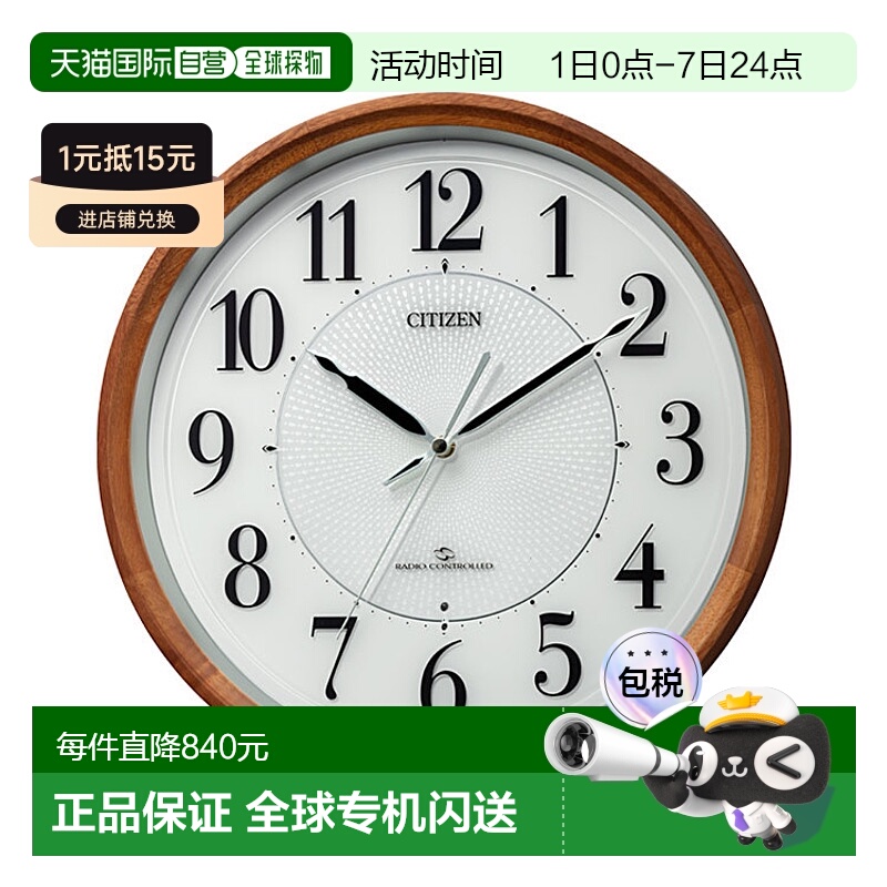 日本直邮节奏时钟 西铁城 CITIZEN 电波时钟 挂钟 电波挂钟 4MY86