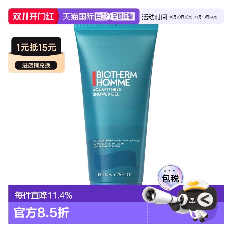 欧洲直邮Biotherm碧欧泉男士洗发沐浴二合一 清爽沐浴露200ml正品