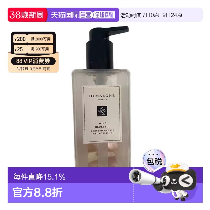 香港直邮Jo Malone祖玛珑沐浴露鼠尾草与海盐黑莓与月桂250ml正品