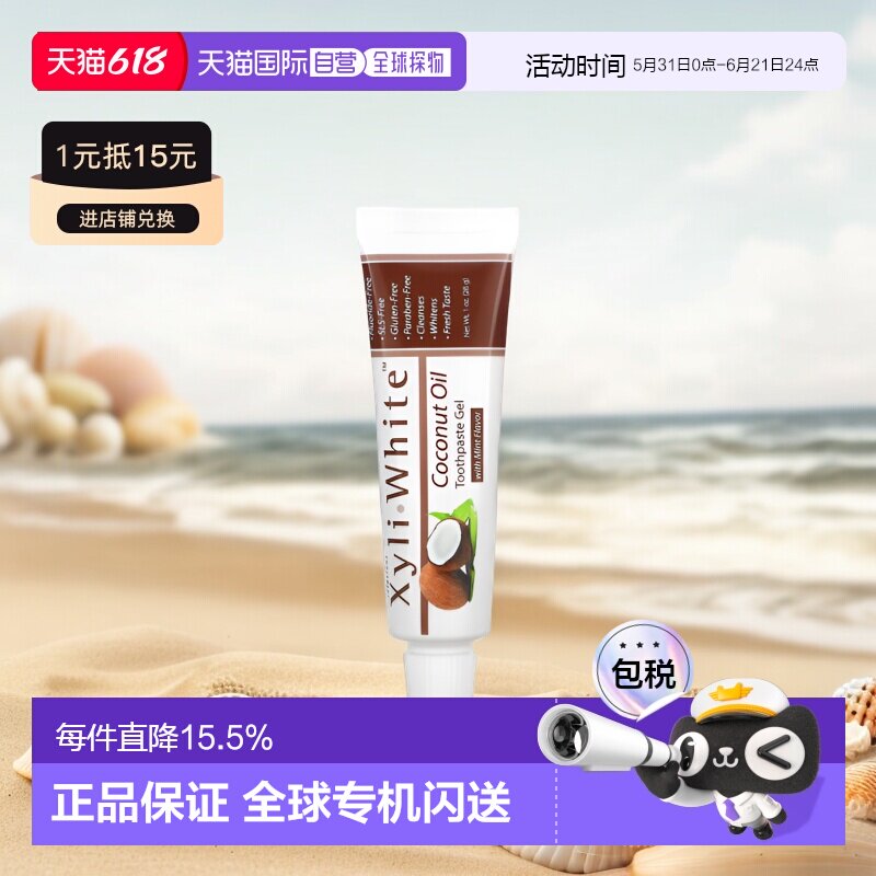 香港直邮NOW诺奥椰子油薄荷味牙膏口气清新28g正品儿童护理口腔