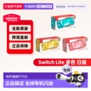 Nintendo任天堂Switch 便携轻便多色 Lite游戏掌机日版