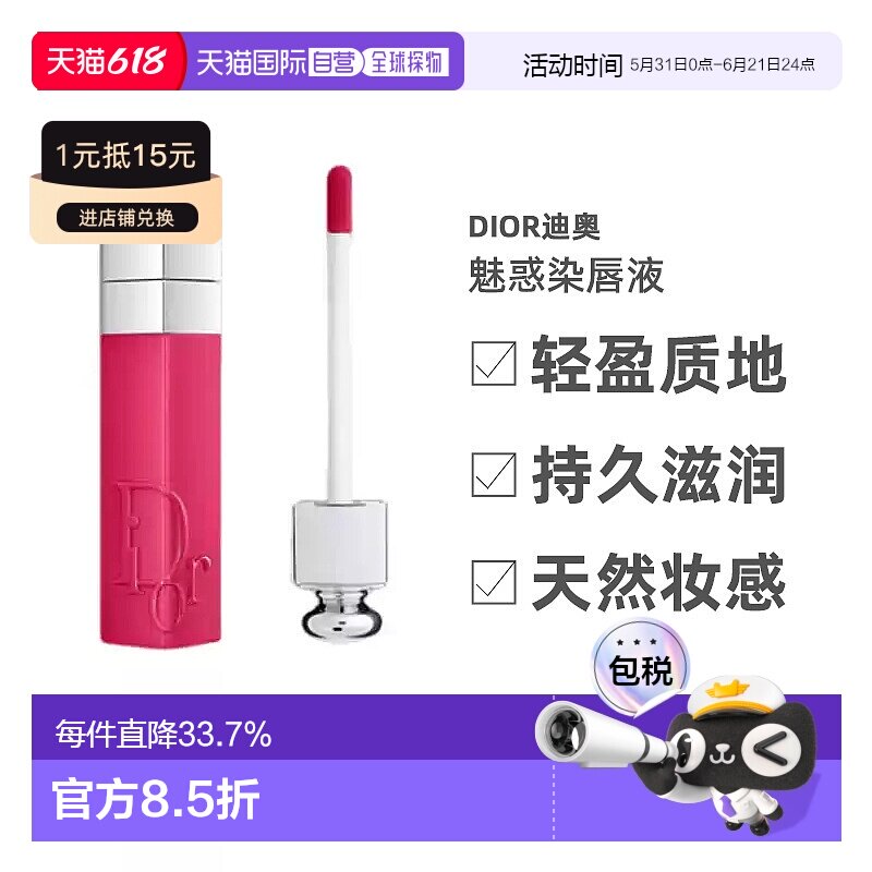 香港直邮DIOR迪奥魅惑保湿持色染唇液#761冰糖树莓5ml正品