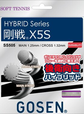 日本直邮18SS GOSEN 混合 Gosen X55 网球弦 SS505NA“RS2312”