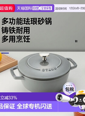 【日本直邮】Staub珐琅双柄煮饭锅煲焖烧煮炖多功能家用砂锅18cm