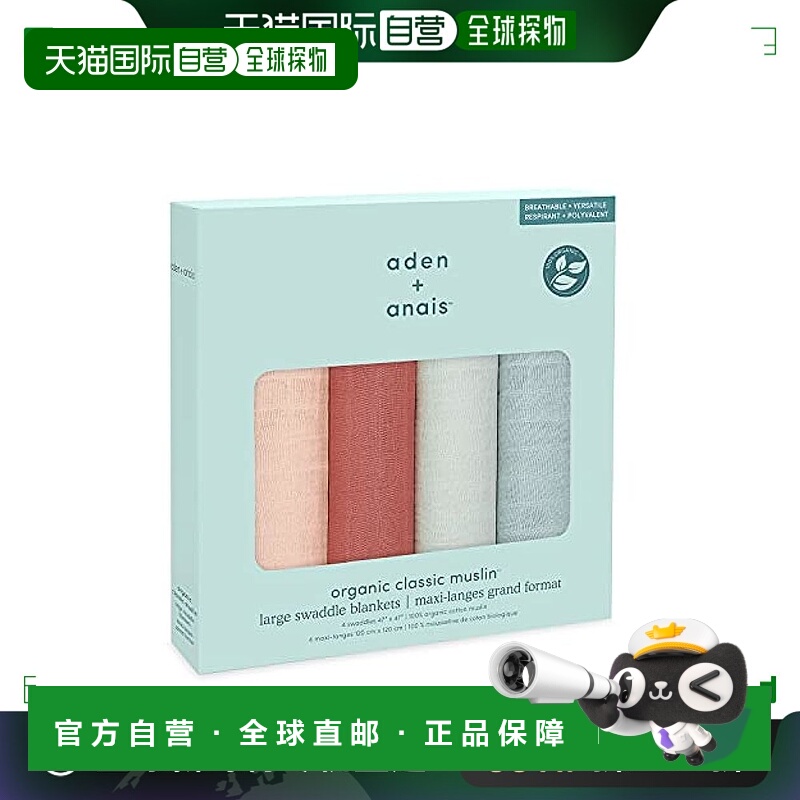 【日本直邮】Aden + anais 摇篮被 大地之母 新生儿护理 夜啼解决