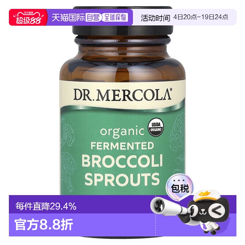 香港直发dr.Mercola素食胶囊有机发酵西蓝花芽发酵糙米30粒萝卜