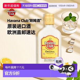 欧洲直邮Havana Club 3 年朗姆酒 37.5% 酒精度 0.2 升 原装进口