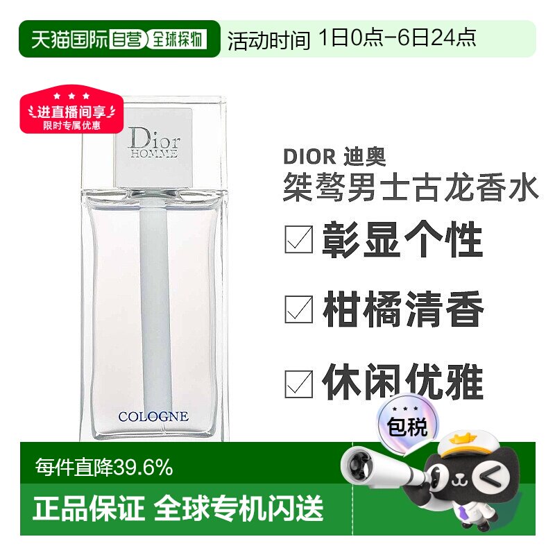 香港直邮DIOR桀骜男士EDP/EDT/EDC香水柑橘白麝香持久留香新正品