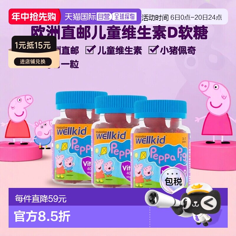 欧洲直邮英国药房薇塔贝尔WELLKID小猪佩奇儿童维生素D软糖3瓶