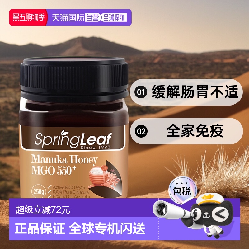 澳大利亚直邮SpringLeaf绿芙麦卢卡蜂蜜MGO550+营养250g纯正进口