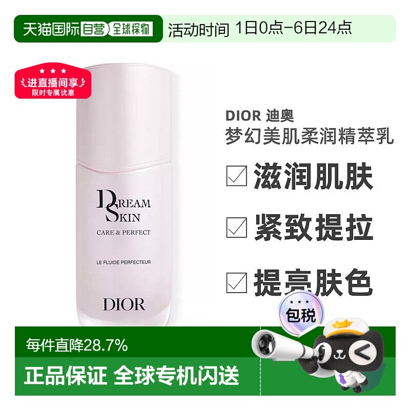 欧洲直邮Dior/迪奥全新梦幻美肌柔润精萃乳 烟酰胺礼物正品乳液