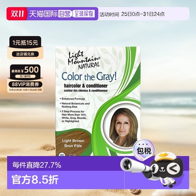 美国直邮Light Mountain染发剂浅棕色天然效果显著经济实惠197g