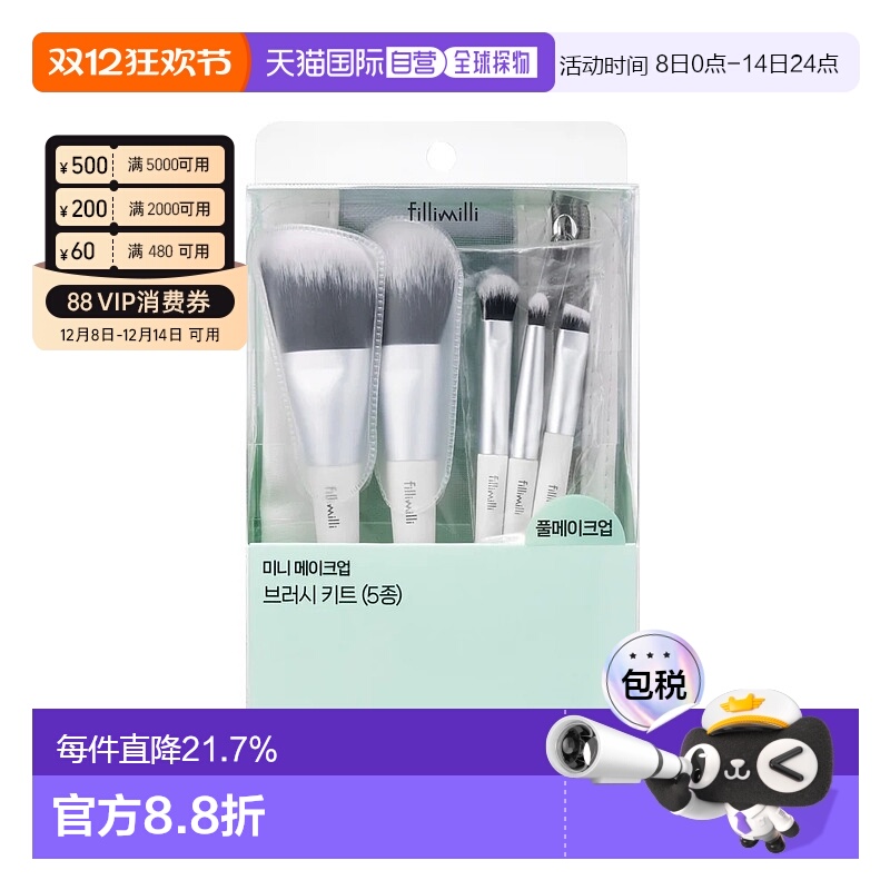 韩国直邮FILLIMILLI 菲利米利 迷你化妆刷套装正品