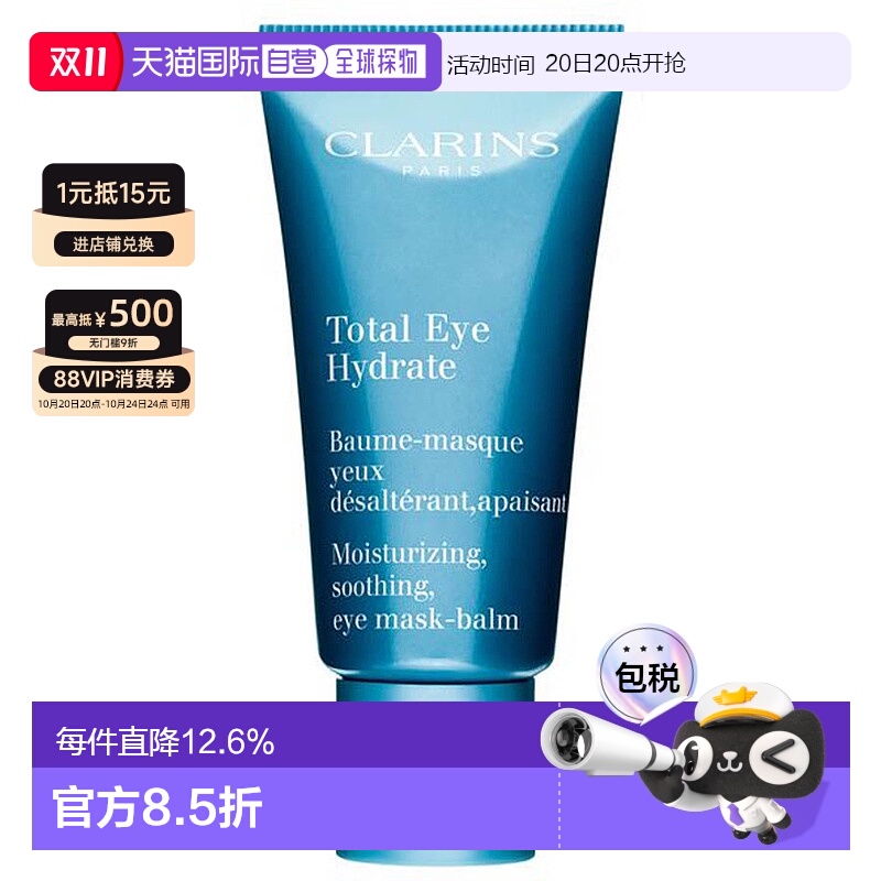 香港直邮CLARINS 娇韵诗 舒緩保湿修护眼霜 20ml减轻眼部浮肿正品