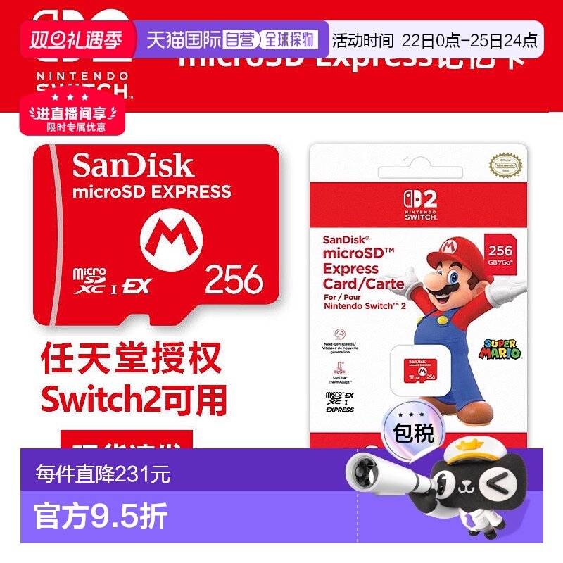 任天堂Switch2专用闪迪256GB存储卡SanDiskExp
