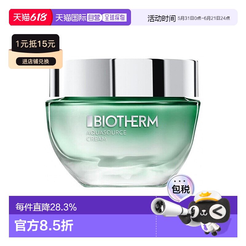 Biotherm碧欧泉女士绿活泉润透水份露50ml正品护肤修护