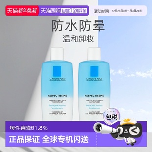 125MLx2瓶 Posay理肤泉水油分离眼唇卸妆液正品 欧洲直邮La Roche