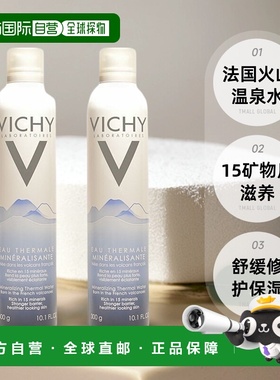 欧洲直邮薇姿赋能温泉水喷雾修护滋润舒缓维稳300ml*2情人正品