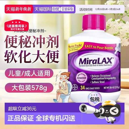 香港直邮美国进口MiraLAX聚乙二醇3350便秘冲剂578g