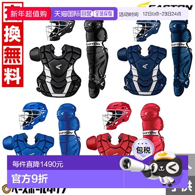 日本直邮Easton 三件套捕手装备套装 (GMETMEKIT)适用于棒球硬式/