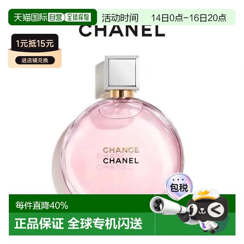 香港直邮CHANEL/香奈儿 邂逅系列 香水30/50/100/150ml送礼正品