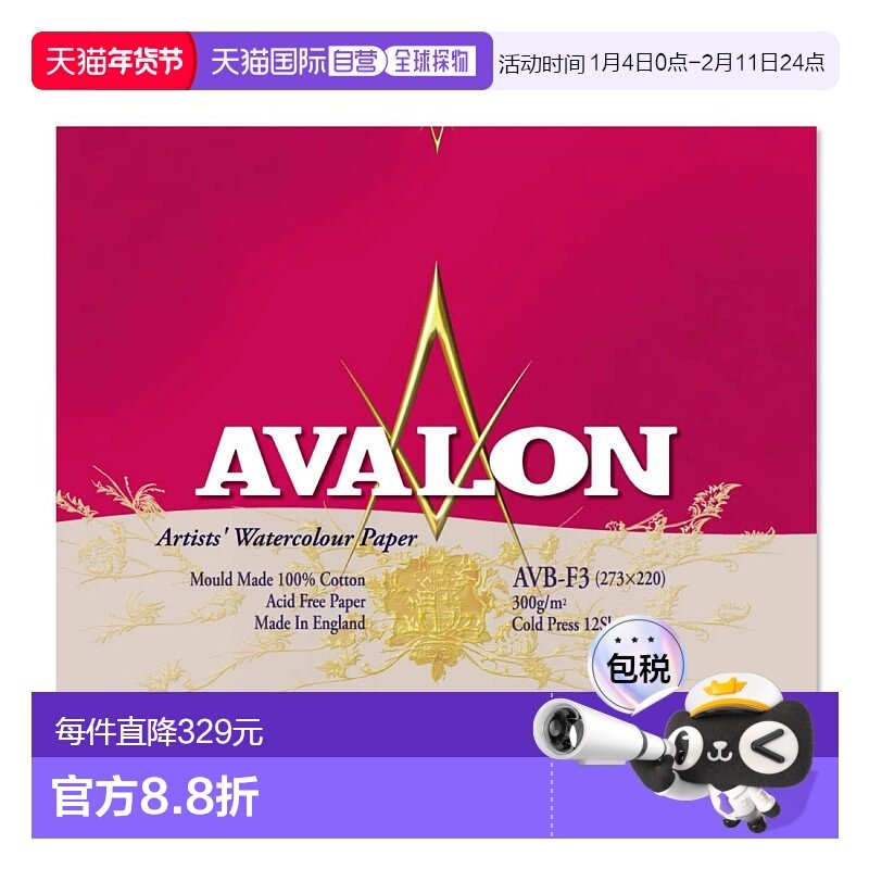 日本直邮荷尔拜因 阿瓦隆水彩纸 块状 AVB-F3 (271002) 12张装订,文具电教/文化用品/商务用品,水彩纸/本/水彩水粉颜料本,淘宝优惠券,粉丝福利购,淘宝优惠卷