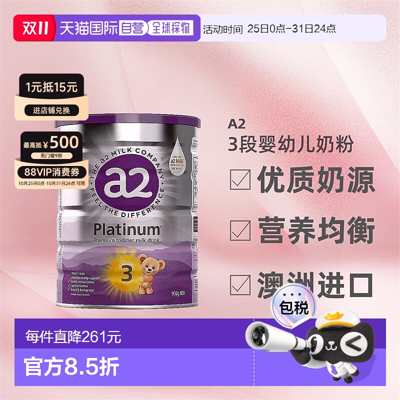 澳大利亚直邮A2紫白金版3段婴幼儿奶粉蛋白质营养澳洲进口900g*6