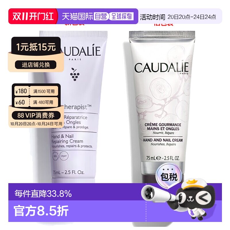 欧洲直邮Caudalie欧缇丽葡萄滋养护甲手霜滋润手部护理正品品牌