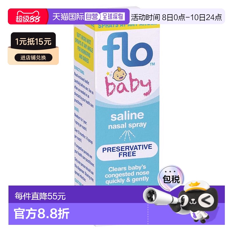 澳大利亚直邮Flo婴儿生理盐水鼻喷雾剂鼻腔感冒滴剂15mL新款