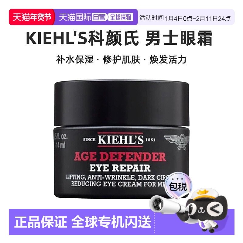 欧洲直邮kiehl's科颜氏男士眼霜补水保湿精致美容护肤品牌正品