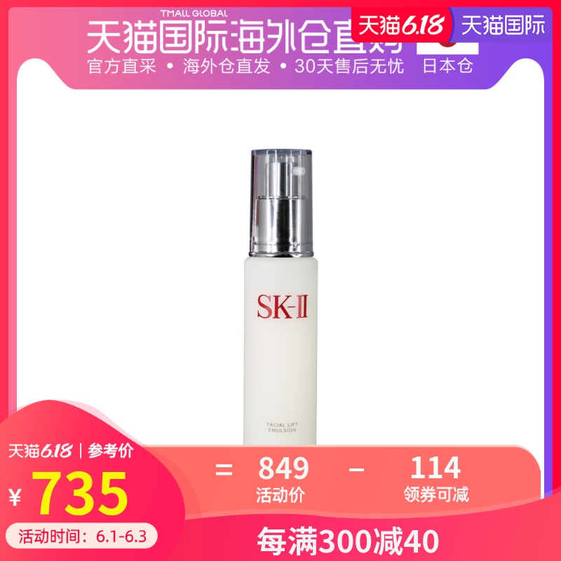 日本直邮 SK II/SK2骨胶原修护晶致活肤保湿收毛孔乳液100g日本版