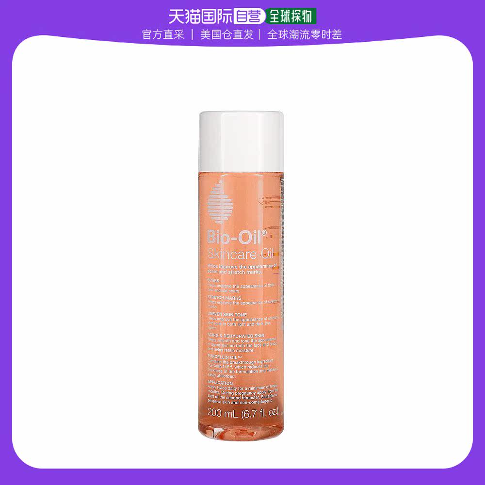 美国直邮Bio Oil百洛护肤油柔软滋润补水保湿舒缓200ml