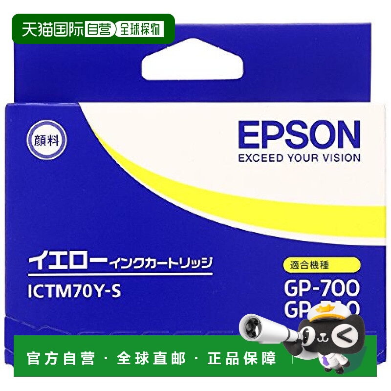 【日本直邮】Epson爱普生墨盒黄色GP-700 ICTM70Y-S大容量打印清