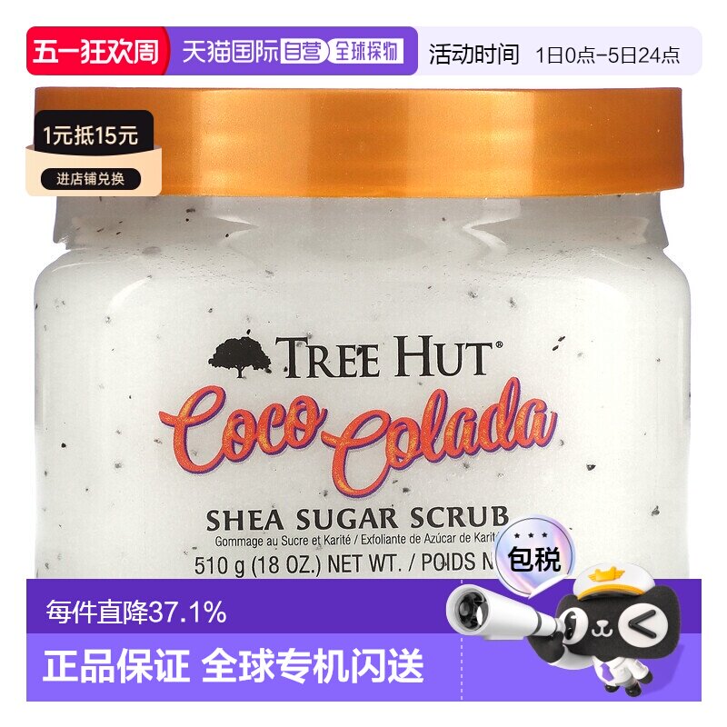 香港直邮Tree Hut,乳木果糖磨砂膏，可可可乐，18 盎司（510正品
