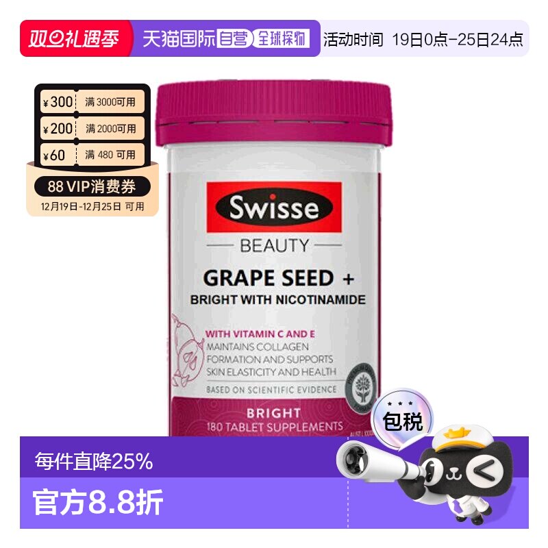 澳大利亚直邮Swisse斯维诗烟酰胺葡萄籽滋养营养补充水润300粒