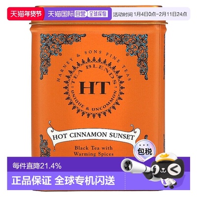 香港直发Harney & Sons哈尼 桑尔丝肉桂落日清茶香甜辛辣40g红茶