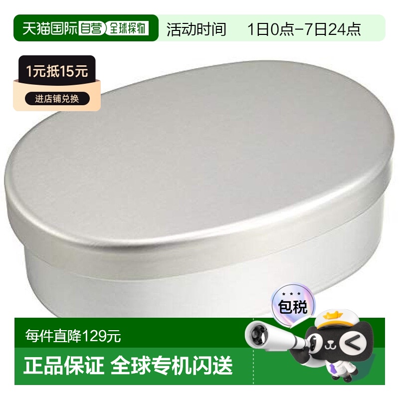 日本直邮无印良品大号不锈钢便当盒约450ml/10.5×15×6cm1525462