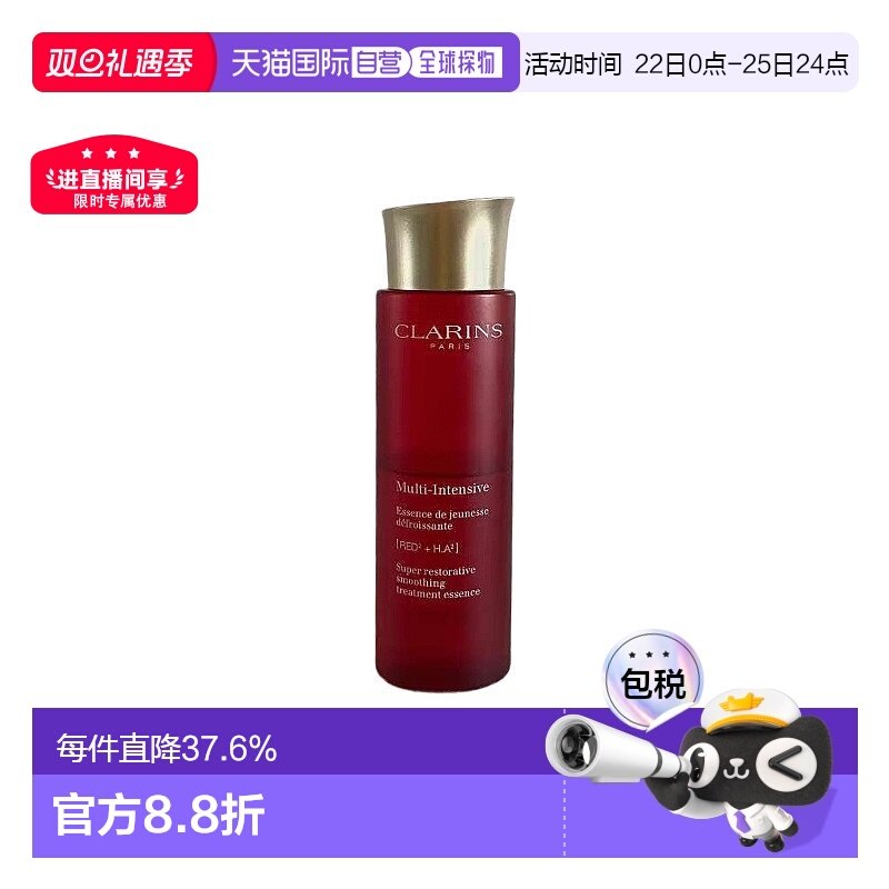 香港直邮Clarins娇韵诗花样年华女神精华水紧致嫩肤200ml新款正品